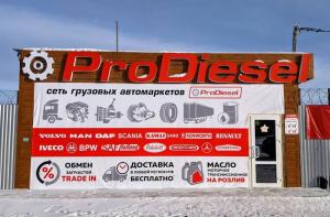 Фотография ProDiesel 4